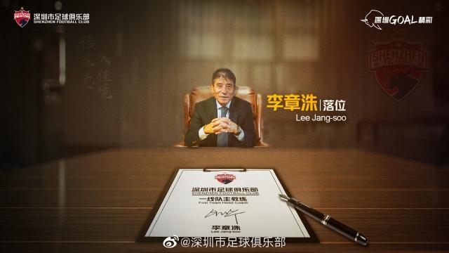 星空体育官网-官宣!深足聘请李章洙任主帅 第7度执教中国球队